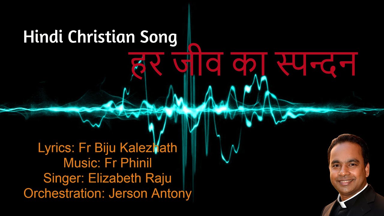 Hindi Christian Song I Har Jeev ka Spandan I Fr Biju Kalezhath I Fr Phinil I Elizabeth Raju