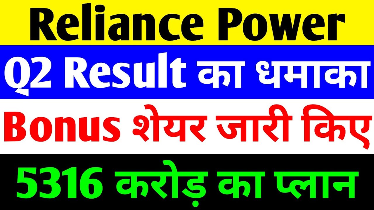 BONUS शेयर जारी किए 🔴 RPOWER SHARE LATEST NEWS 🔴 RELIANCE POWER LATEST NEWS 🔴 R POWER