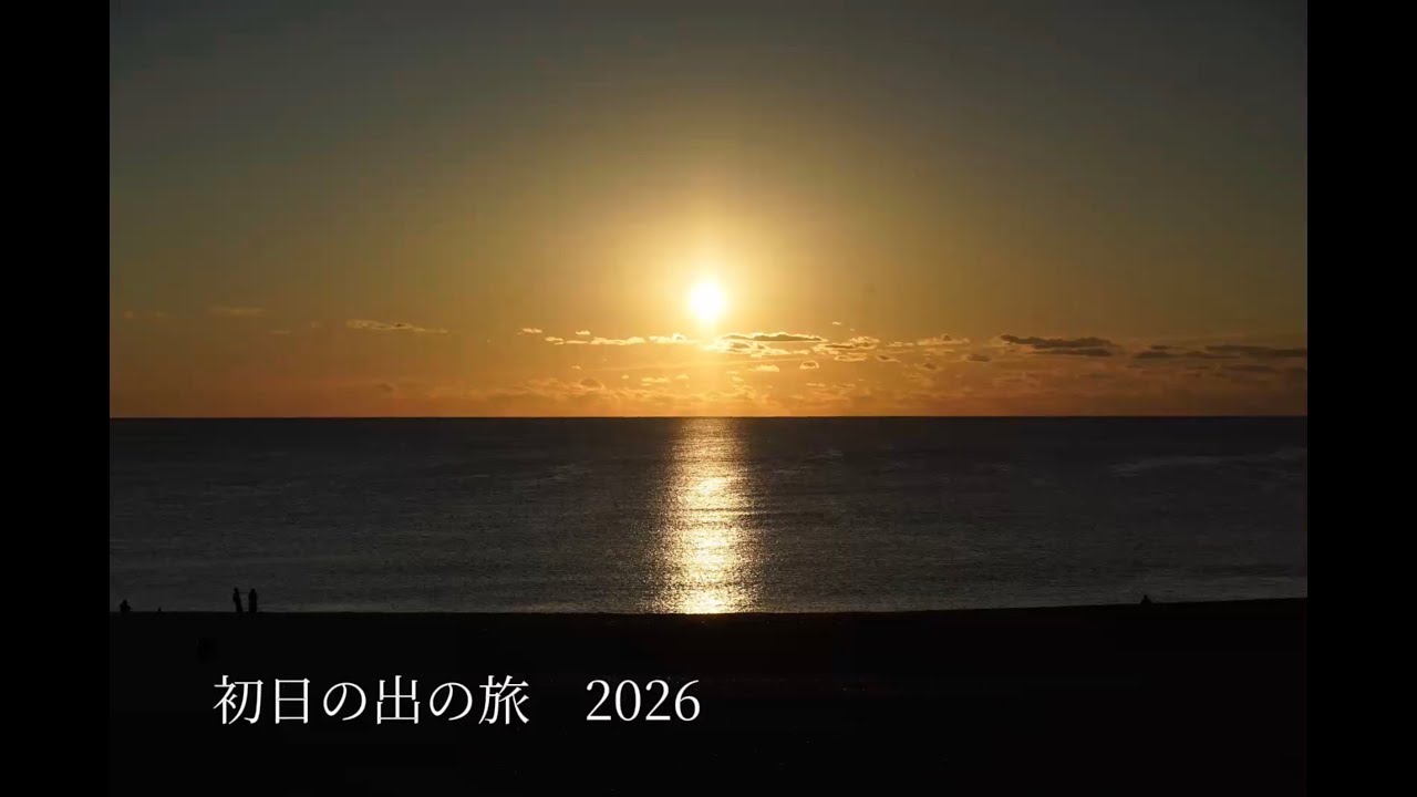 大晦日 年越し蕎麦と初日の出の旅 2025_2026①｜余白のある旅と暮らし