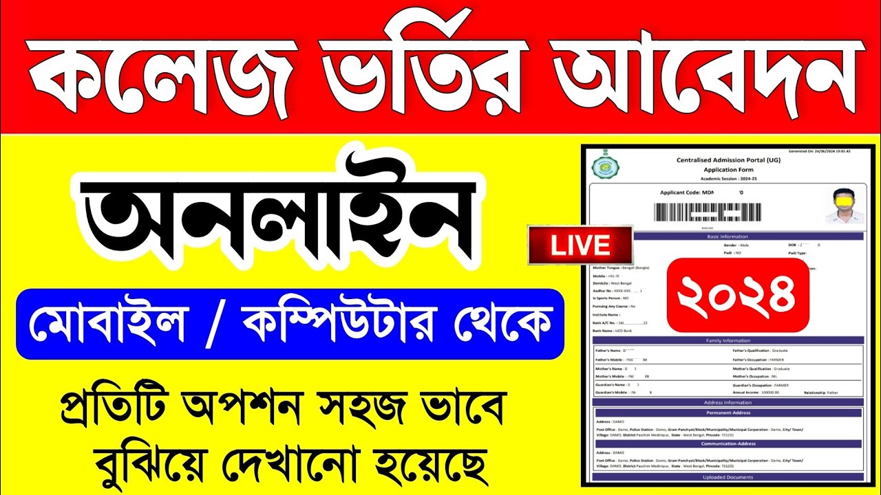 College Admission 2024 Online Apply | College Form Fillup 2024 | College Admission Form Fill Up 2024