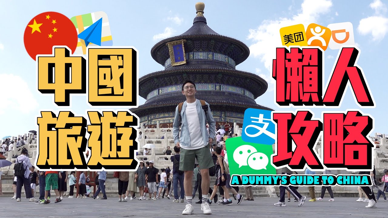 中國大陸免簽旅遊！給新加坡 馬來西亞人的懶人包