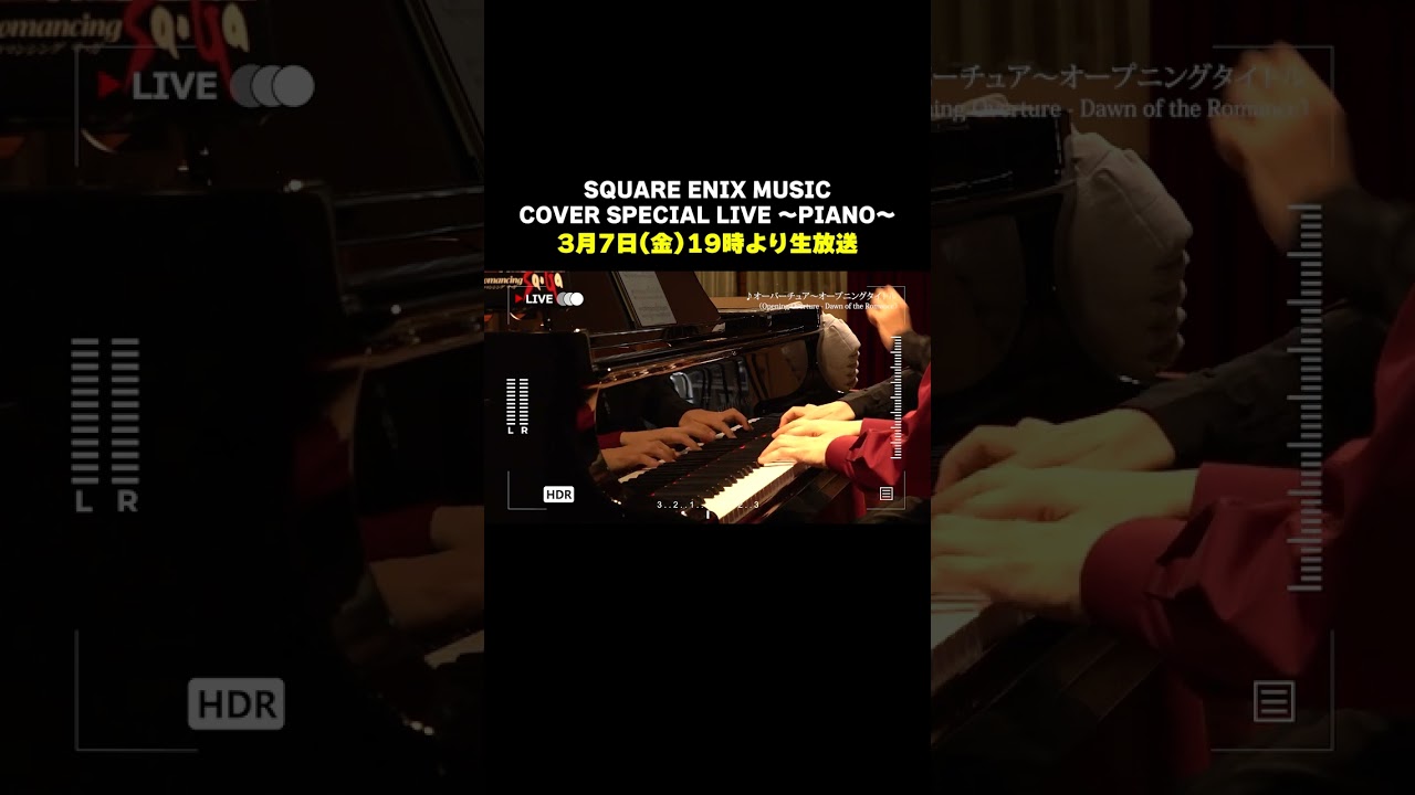 3 days until the live broadcast🔥『SQUARE ENIX MUSIC COVER SPECIAL LIVE ～PIANO～』