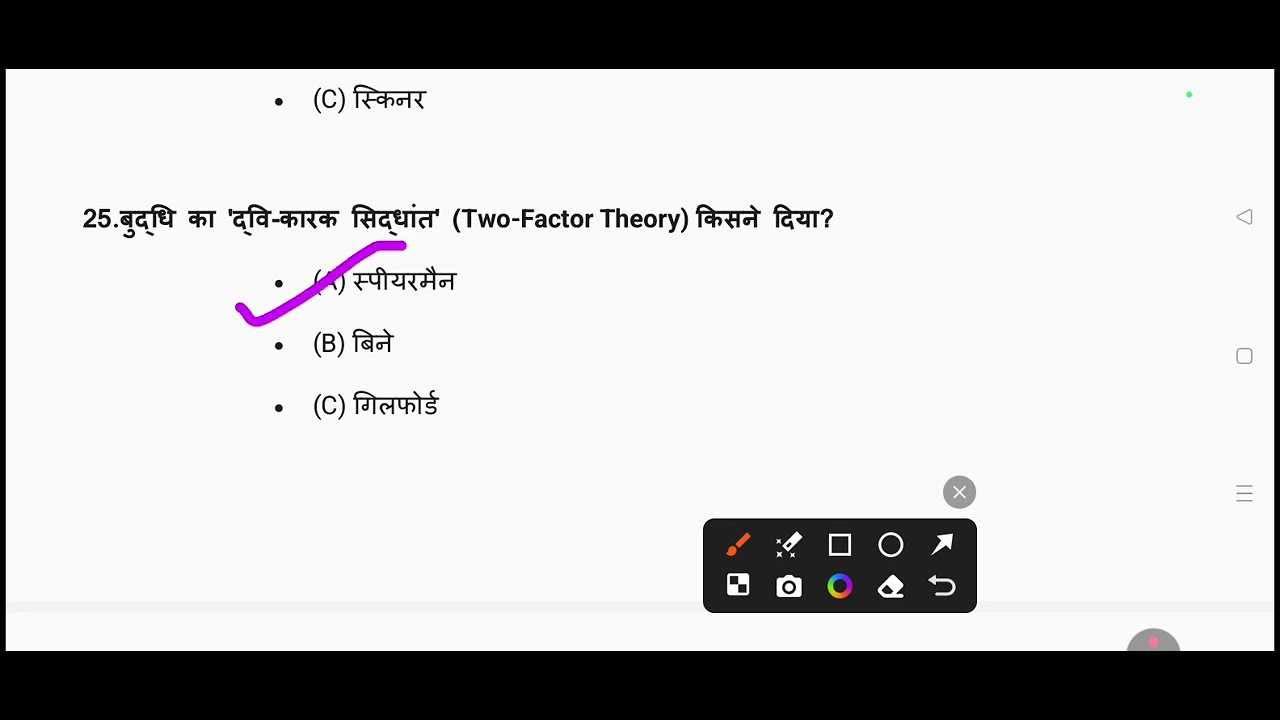 Gk || GkQuestions || psychology question ||uptet ||ctet||Gk in hindi || मनोविज्ञान के प्रश्न
