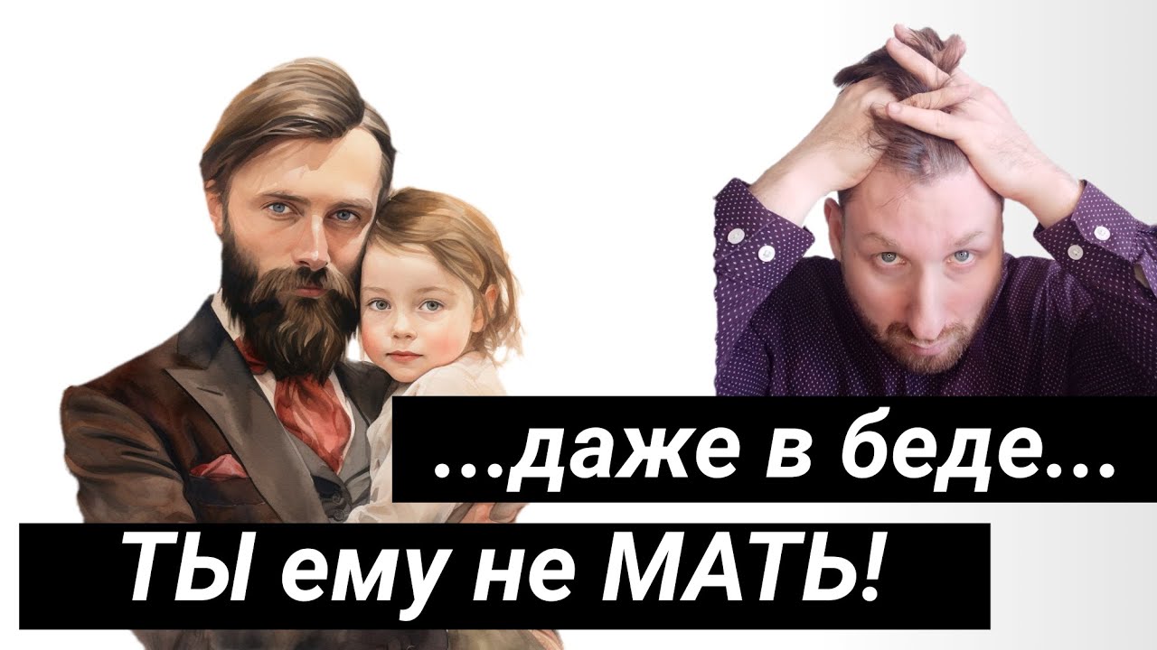 Как поддержать мужчину в тяжелой ситуации? 5 типовых ошибок
