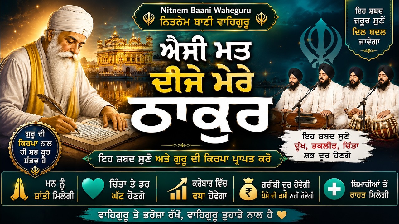 ਸ਼ਬਦ ਸੁਣੋ ਘਰ ਪੈਸਿਆਂ ਨਾਲ ਭਰਿਆ ਜਾਵੇਗਾ 100% ਪੱਕਾ ਆਹ ਪੰਗਤੀ ਸੁਣ ਕੇ ਵੇਖੋ, 💰 #sankatmochan #gurbani #wmk