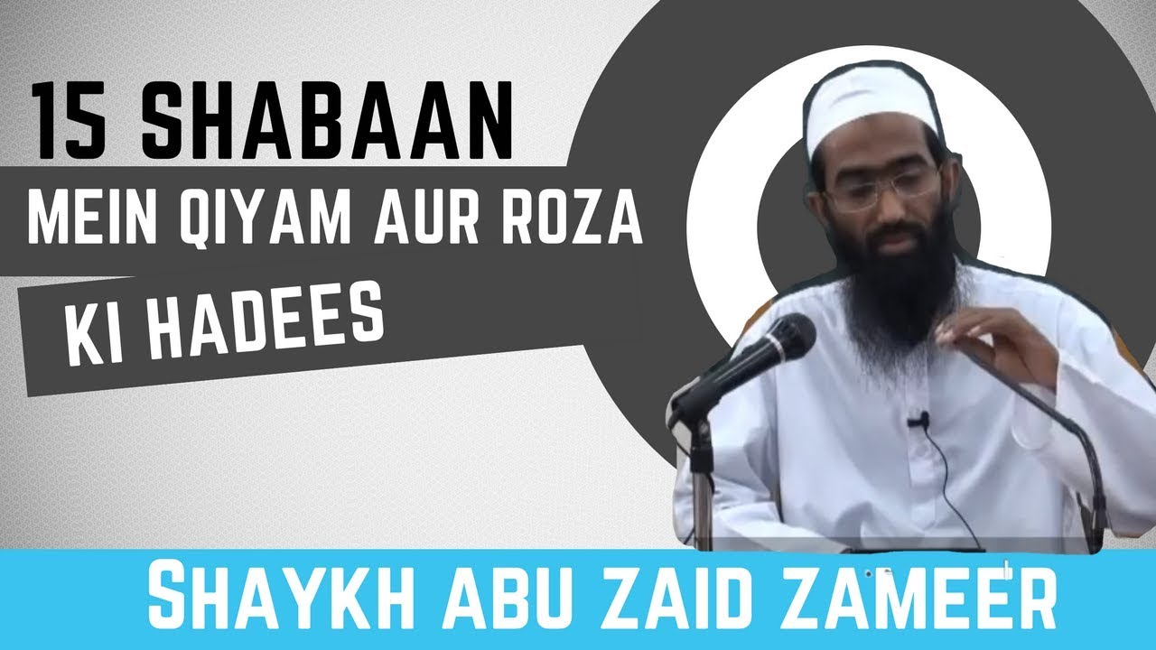 15 Shabaan mein Qiyam karna aur agle din Roza rakhne ki Hadees | Abu Zaid Zameer