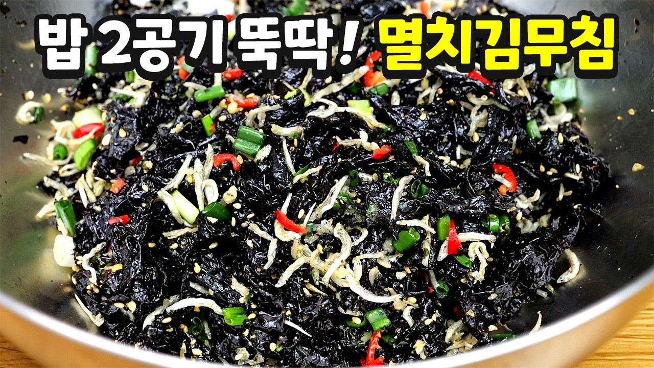 반찬가게에도 없는 보물같은 밥도둑입니다