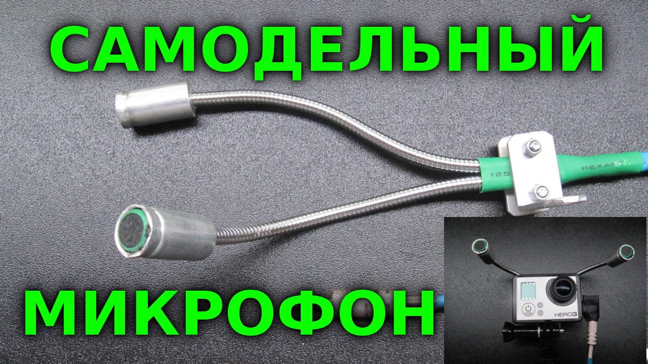 Самодельный стерео микрофон электретный