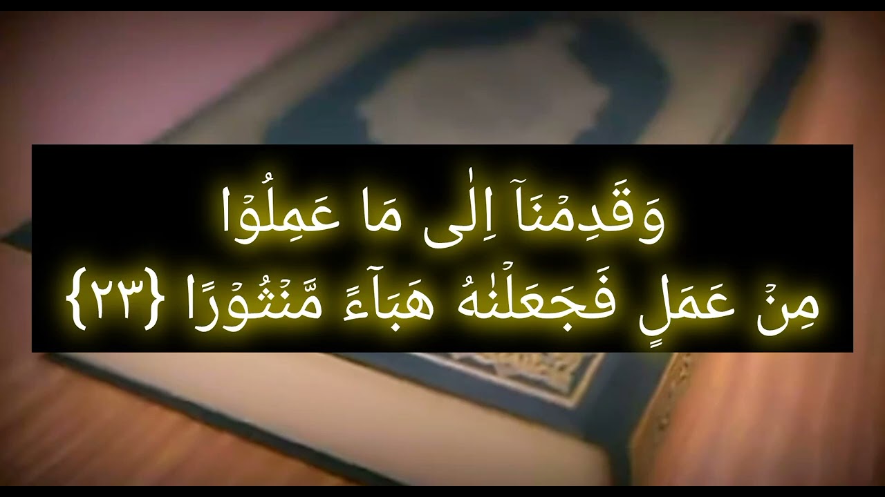 Surah Al-Furqan Verse 23