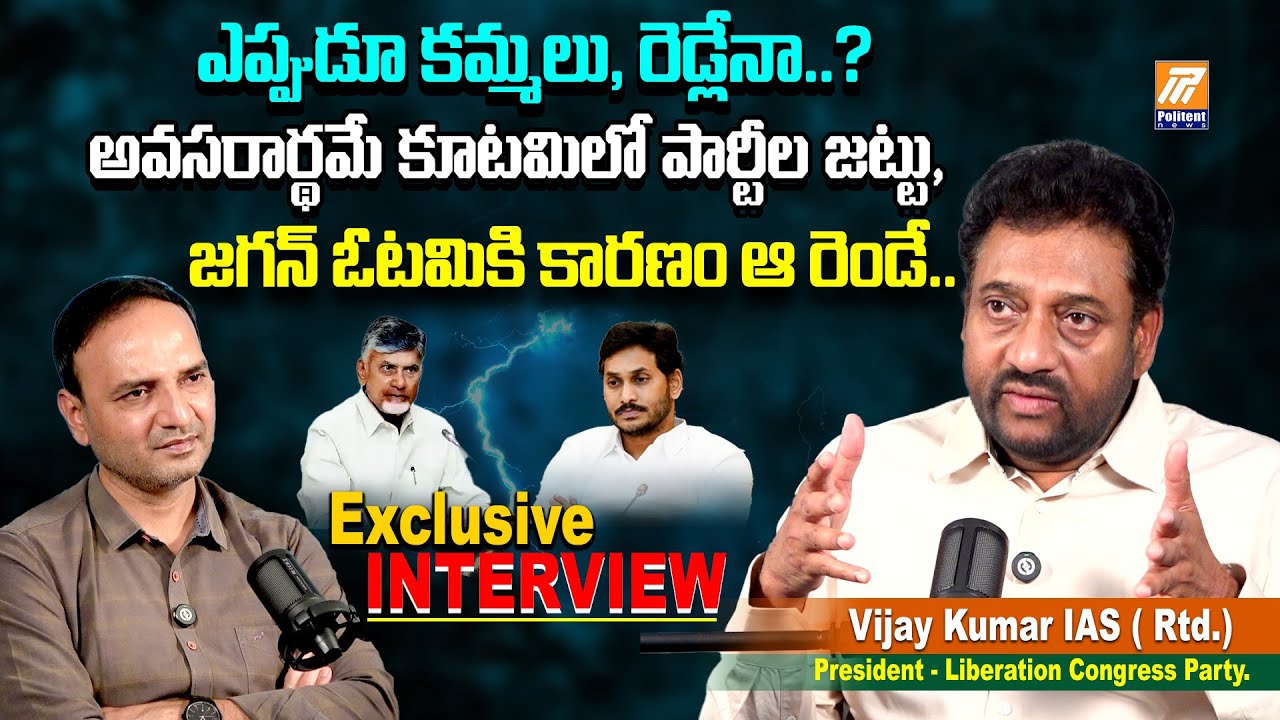 Ex IAS Vijay Kumar Sensational Interview | constitution of india | bureaucracy | Politent News