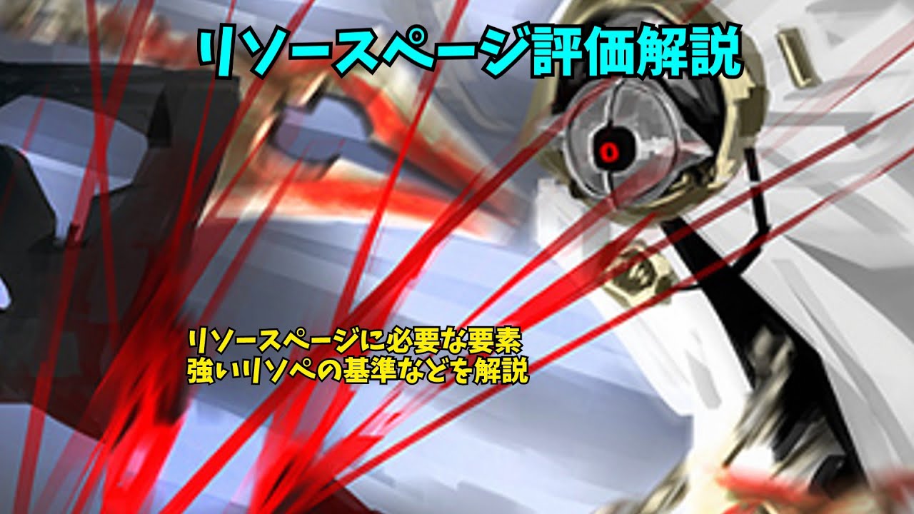 【library of ruina】リソースページ解説