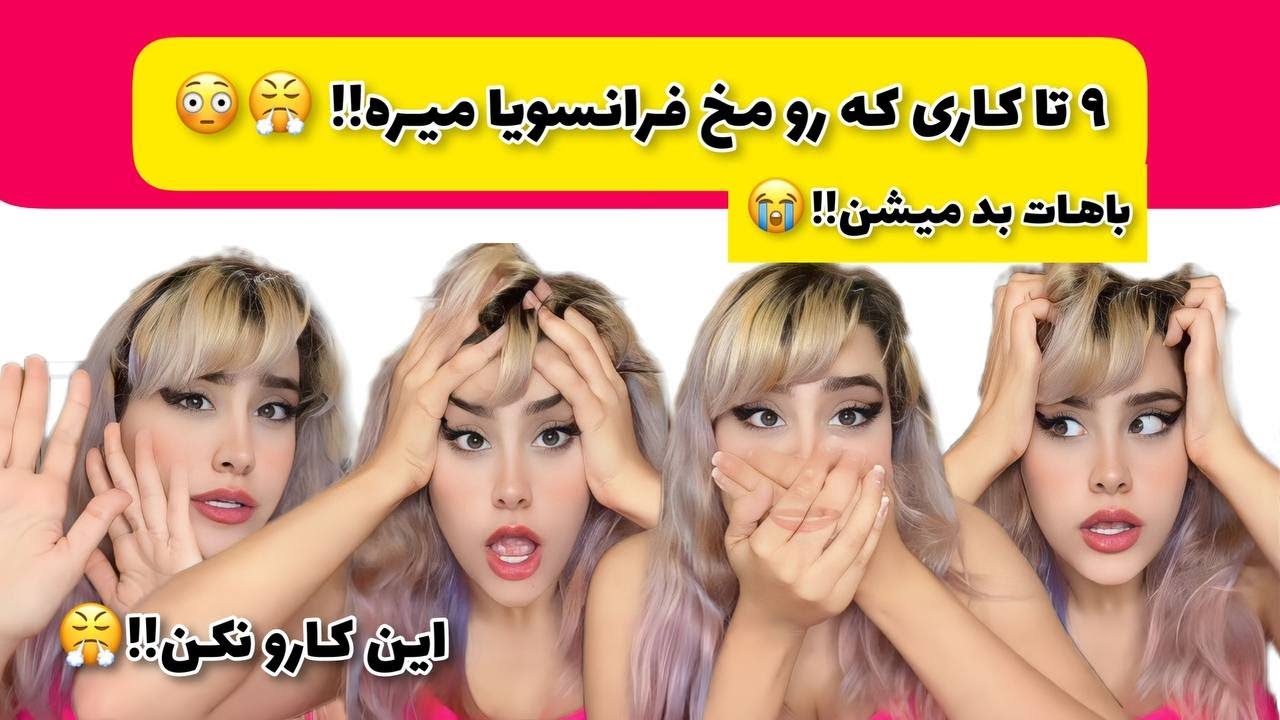 آداب معاشرت در فرانسه: چجوری با فرانسوی ها رفتار کنیم؟🧐😎