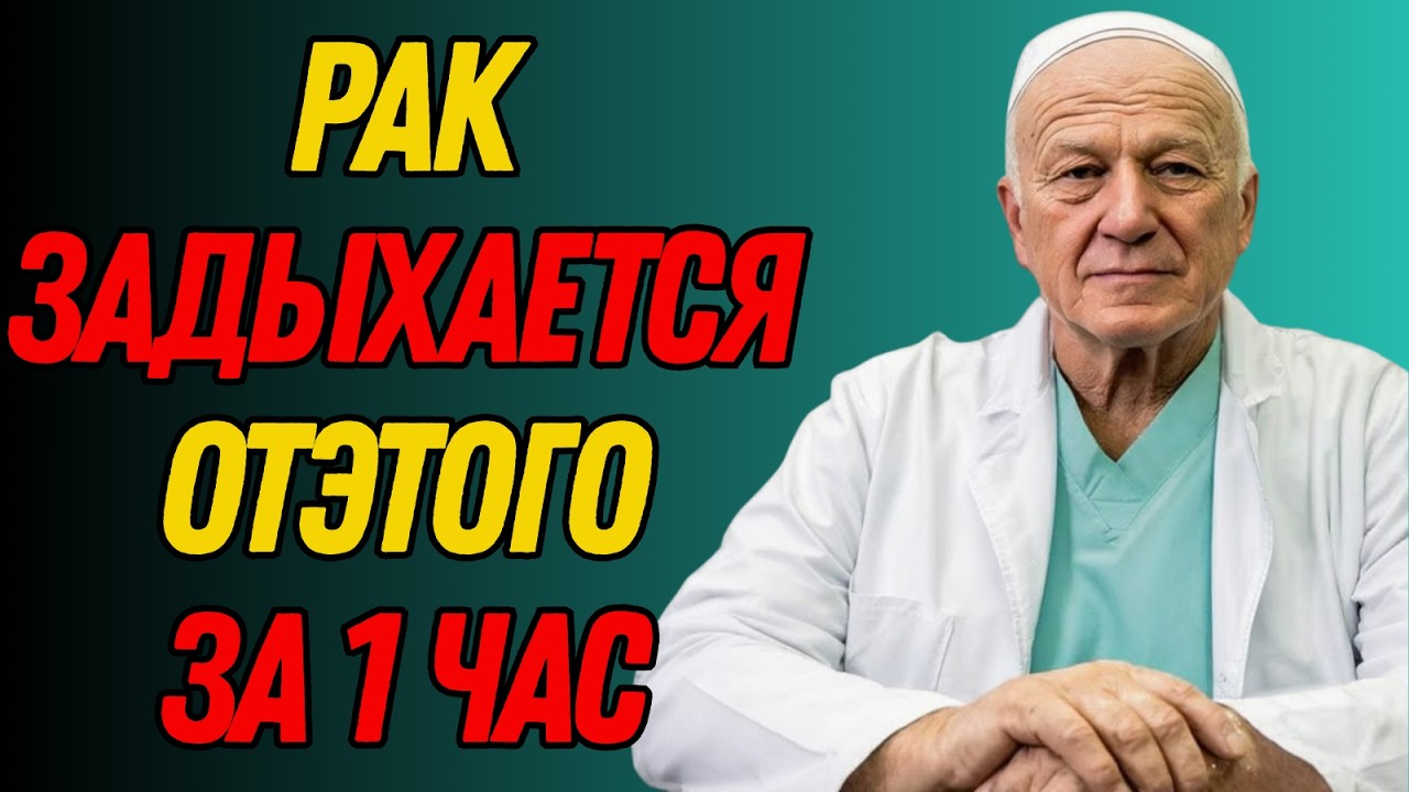 Рак не переносит этот режим жизни — но большинство людей живёт наоборот