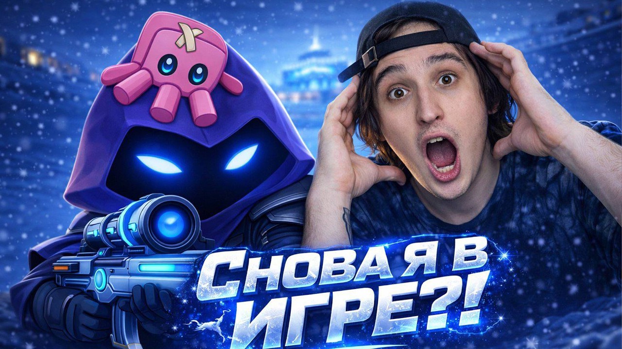 СПУСТЯ ПОЛ ГОДА Я ВЕРНУЛСЯ?!?!