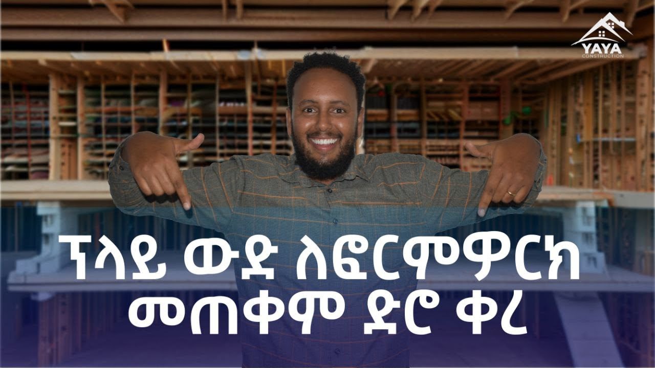 ፕላይ ውድ ለፎርምዎርክ መጠቀም ድሮ ቀረ Revolutionizing Construction: The New Era of Plastic Formwork