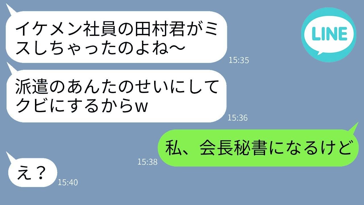 捨て駒扱いされた派遣が辞令で逆転！「有給はないからw」女上司の唖然リアクション