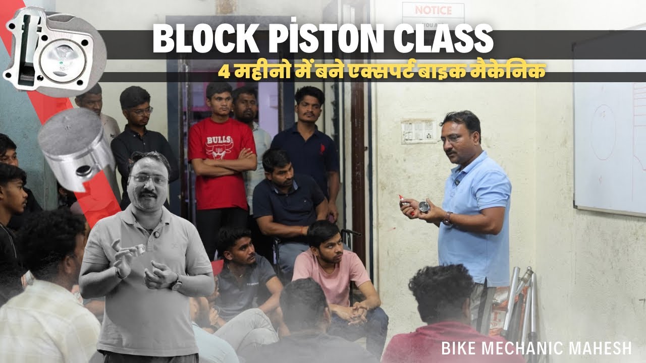 आज हुआ Block piston ऊपर क्लास ||  4 महीनों में बने Bike Mechanic Expert || 8 दिनों के बने BS6 Expert