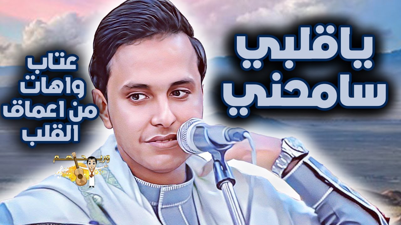 اصيل ابو بكر جديد 2025الله يحفظك ياقلبي سامحني💔مامعي غير المواجع🔥عتاب واهات من اعماق القلب