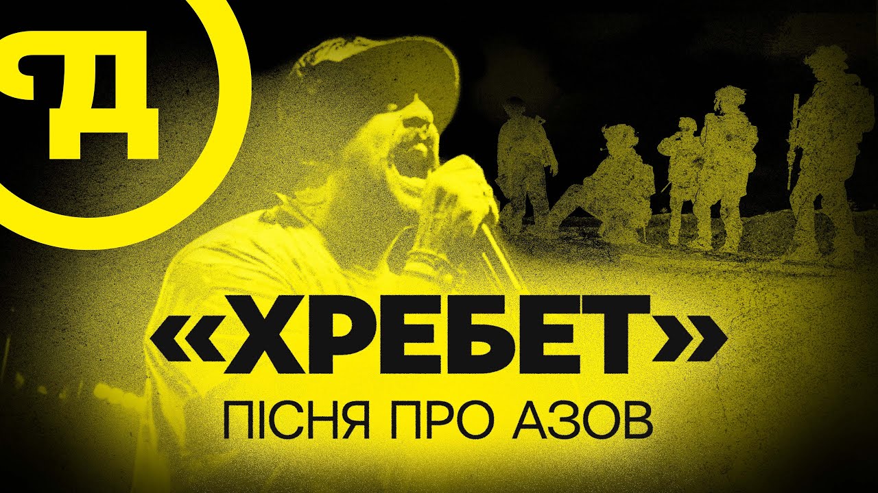 «Ми хребет, на якому тримається фронт». Василь Прозоров: про створення пісні