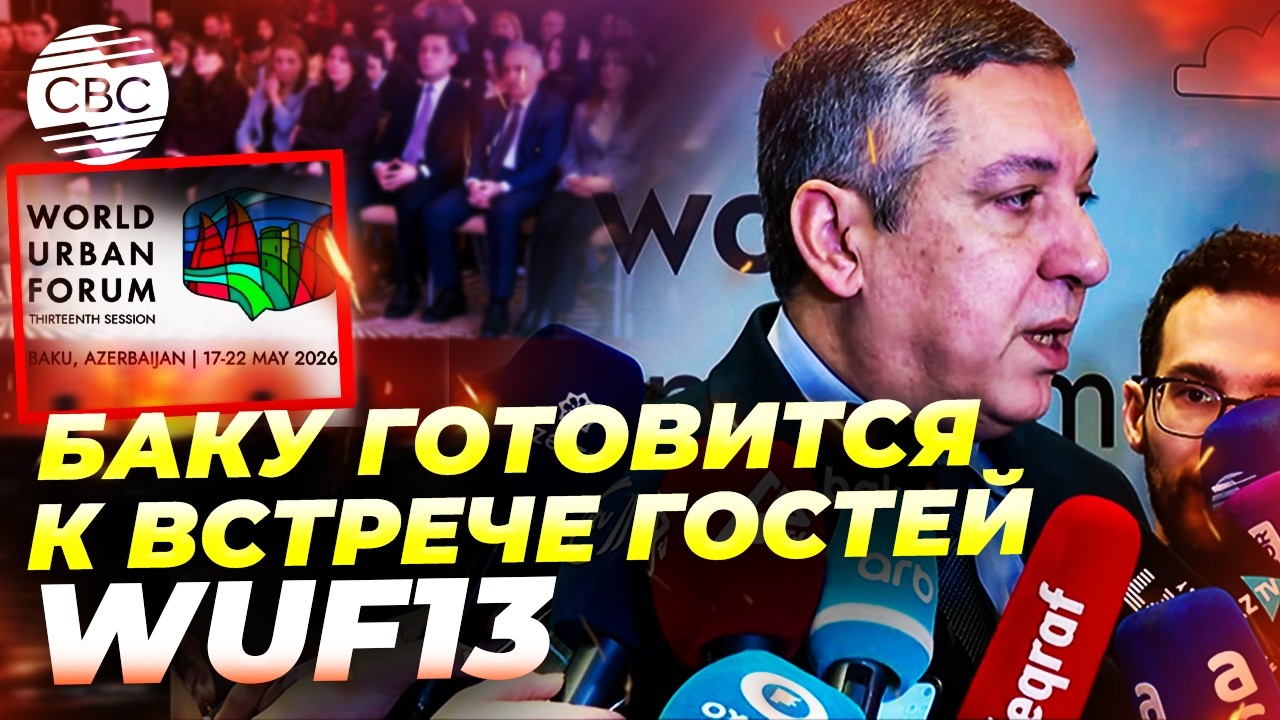 Более 100 отелей Баку и Абшерона примут гостей WUF13