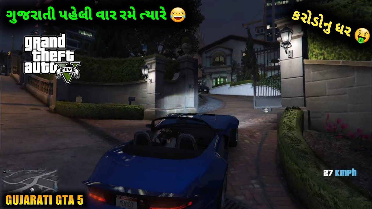 GTA 5 પહેલુ ગેમપ્લે 😂 | GTA 5 GUJARATI | Pm Gaming