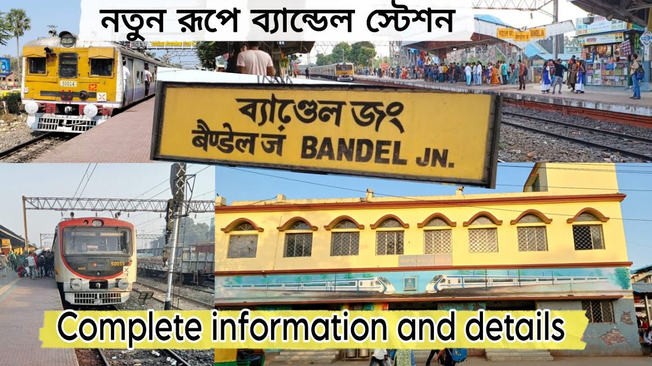 Bandel Station নতুন রূপে ব্যান্ডেল স্টেশন #bandel #railway #station #bangla #rail #hooghly #howrah