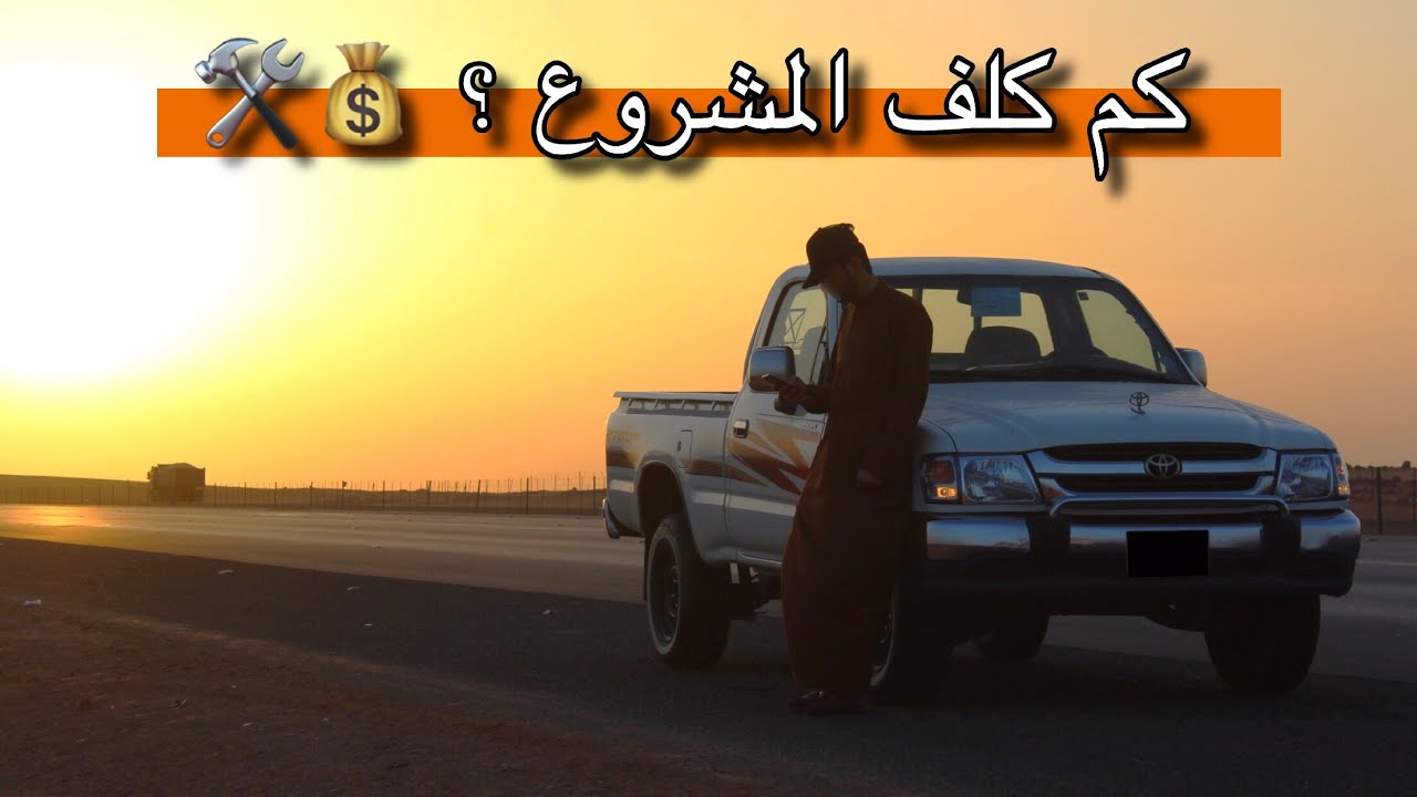 كم كلفني تجديد اليابانية كامل وهل يستاهل ؟🤔💰
