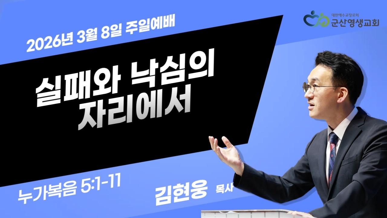 실패와 낙심의 자리에서