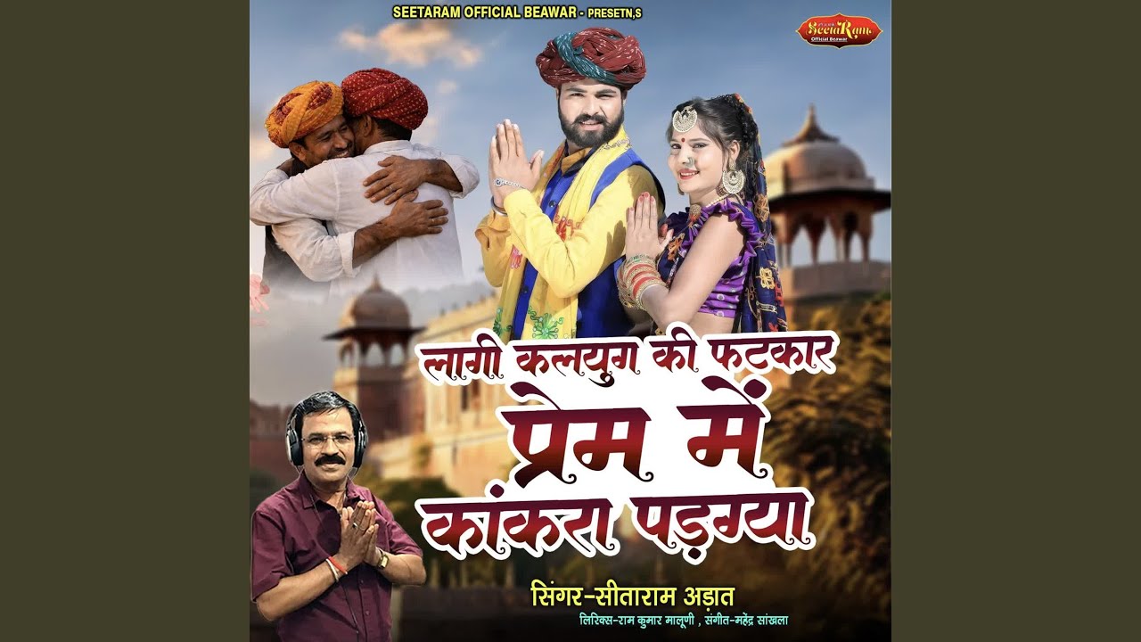 Lagi Kalyug ki Fatkar Prem Me Kankra Padgya