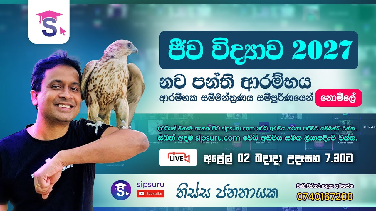2027 Theory - ආරම්හක සම්මන්ත්‍රණය | Thissa Jananayake