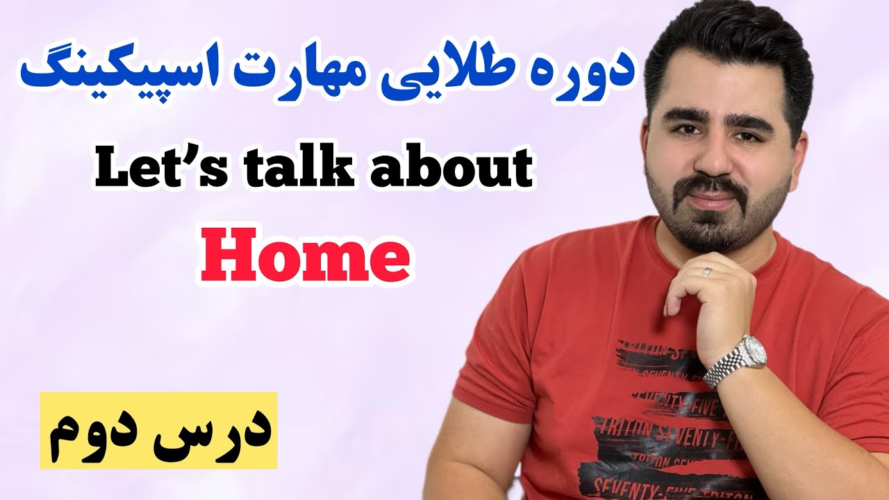 آموزش مکالمه انگلیسی ؛ با این روش نوین در مورد هر موضوعی مثل بلبل صحبت میکنی🔥💪