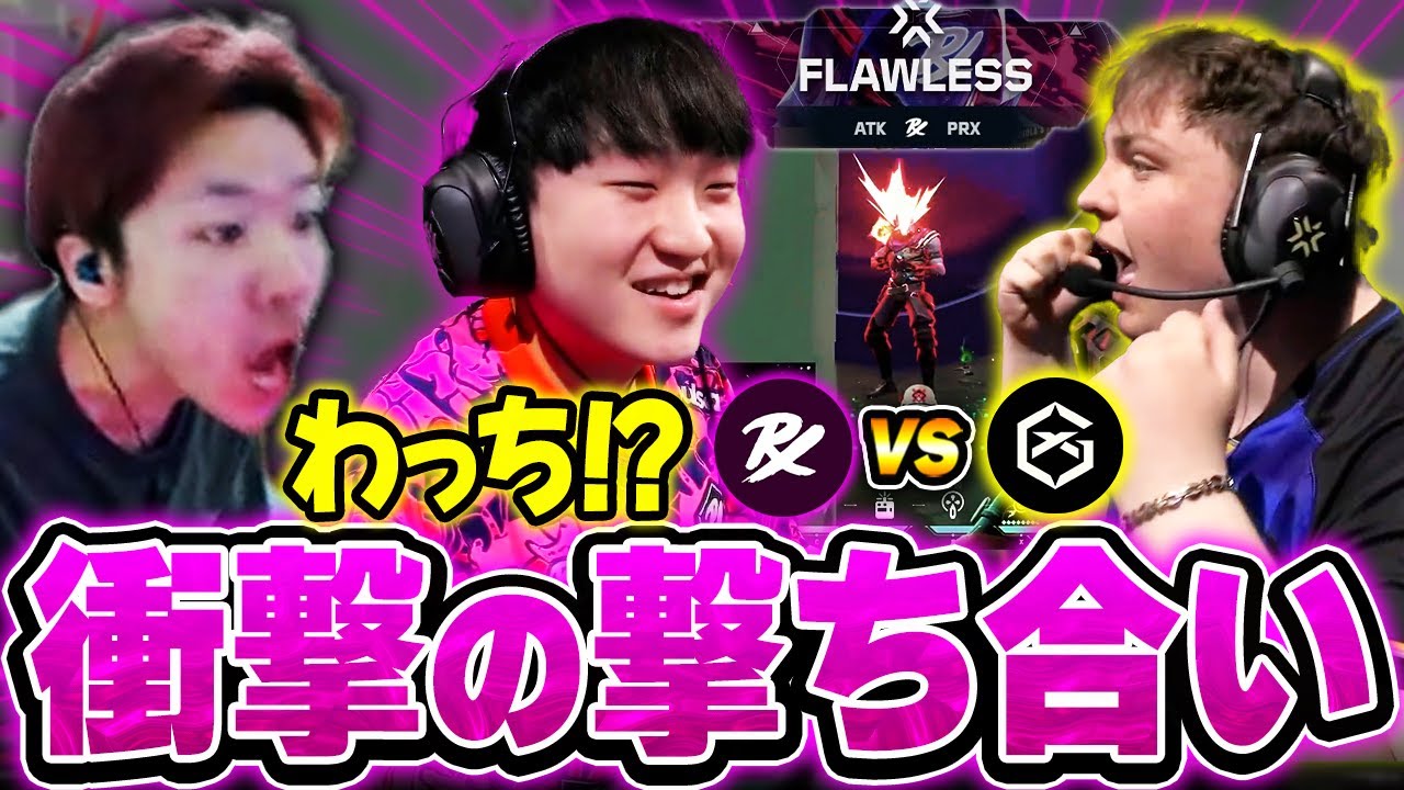 【PRX vs GX】破壊力抜群の撃ち合いバトルに驚愕するBiju【VALORANT Champions Paris 2025 Group Stage】【ムラッシュゲーミング】