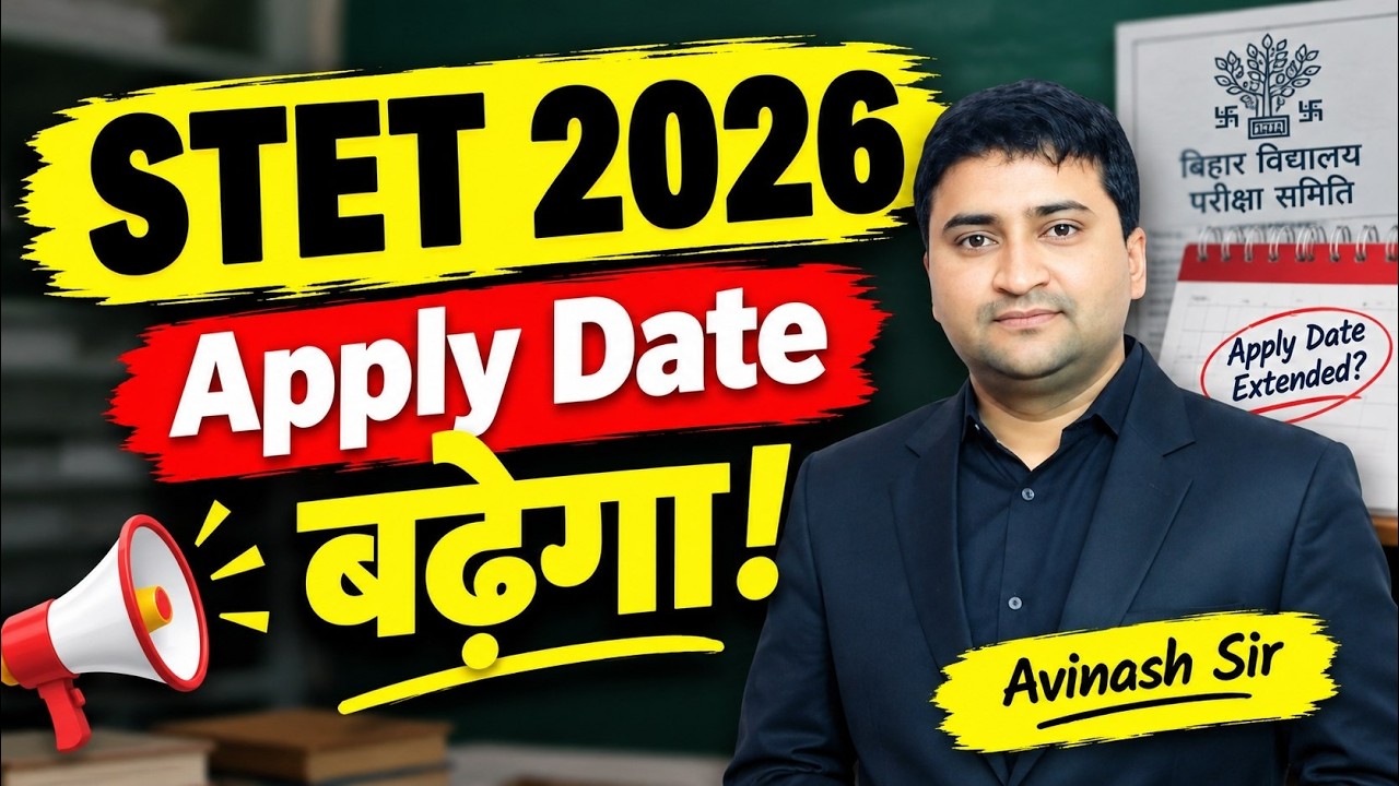 STET 2026 Date Badhega | STET 2026 Application Date Badhega | STET 2026 New Update | STET 2026 News