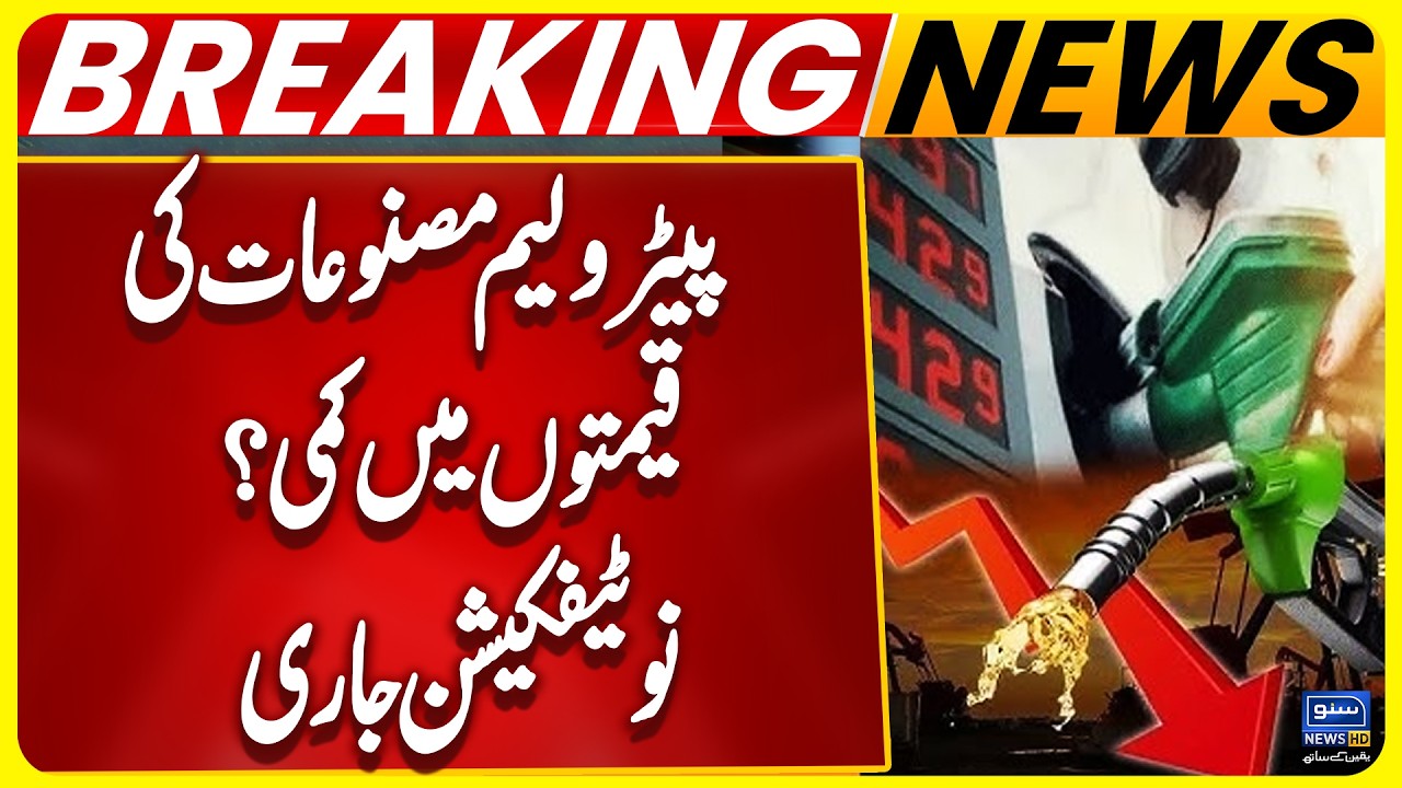 Petrol Price in Pakistan | Latest Price | Petrol Price for Next days | New notification | Breaking