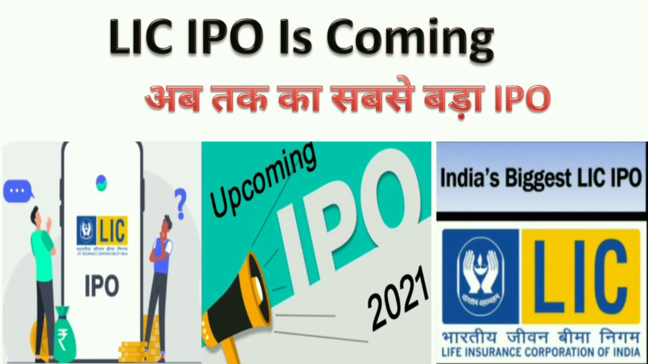 India's Biggest IPO  | LIC IPO 2021 is coming