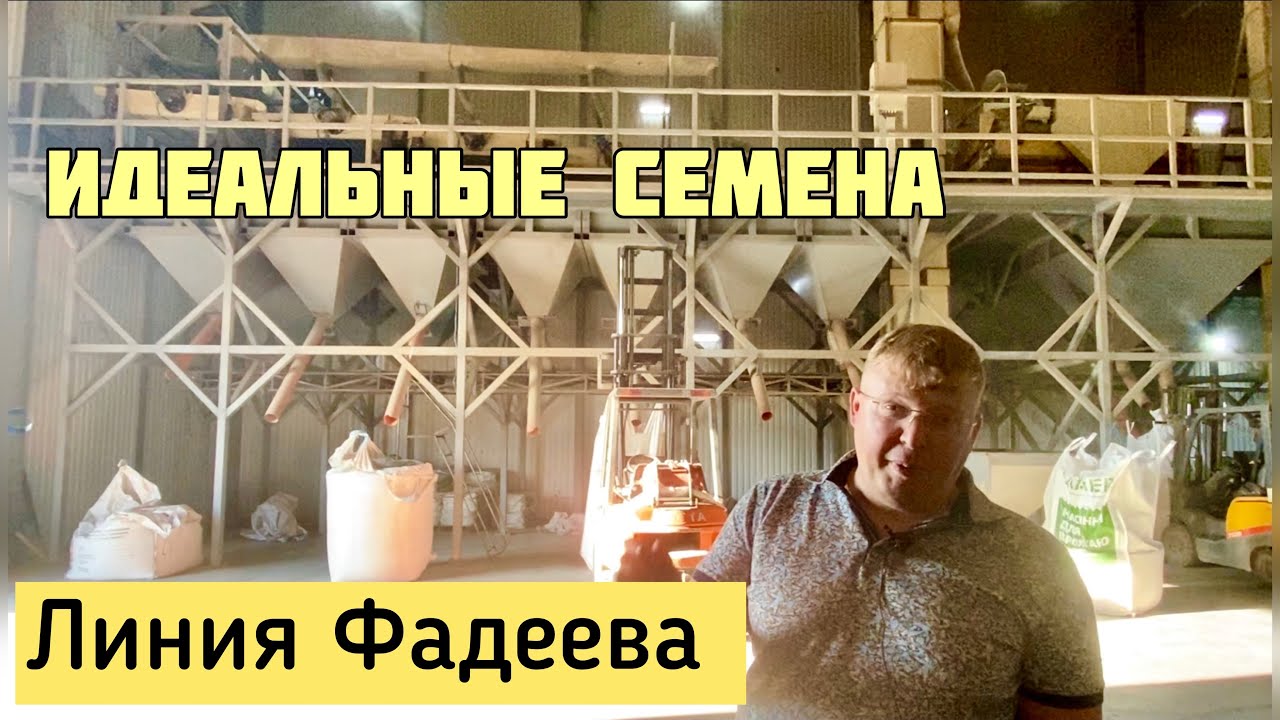 Как Александр Чумак делает семена идеальными