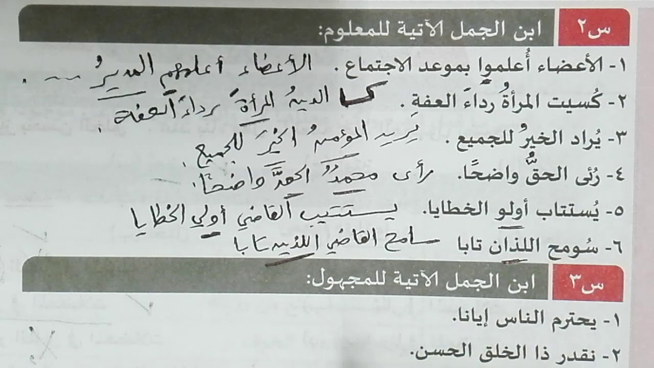 تدريبات بناء الفعل للمجهول بكتاب كيان للصف الثالث الثانوي