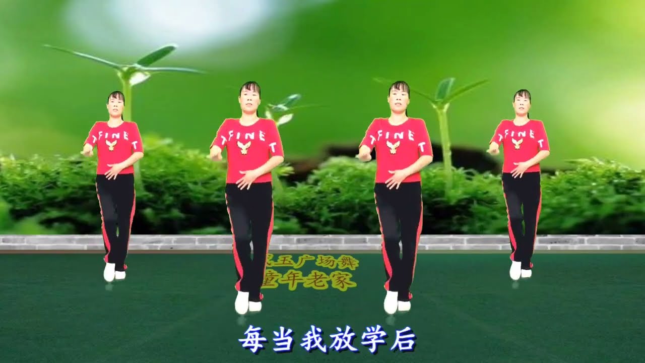 幽默广场舞《童年老家》动感时尚，火爆流行，简单易学