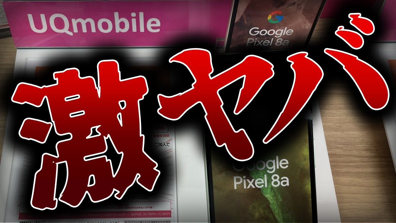 【オワコン化】UQモバイル新プラン爆誕で値上げ確定⁉︎　家計崩壊前に今選ぶべき格安SIMはこれ！