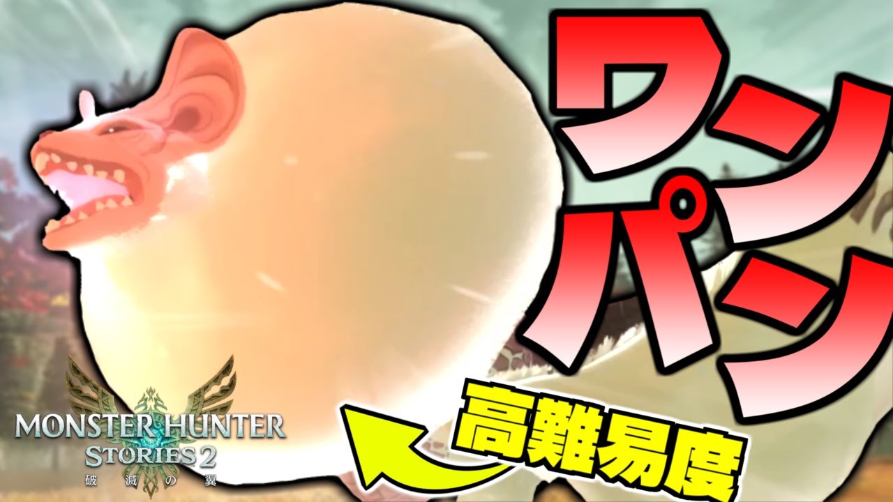 高難易度パオウルムーの怒り状態がワンパンで強すぎるｗｗｗ part10【モンスターハンターストーリーズ2】【MHST2】