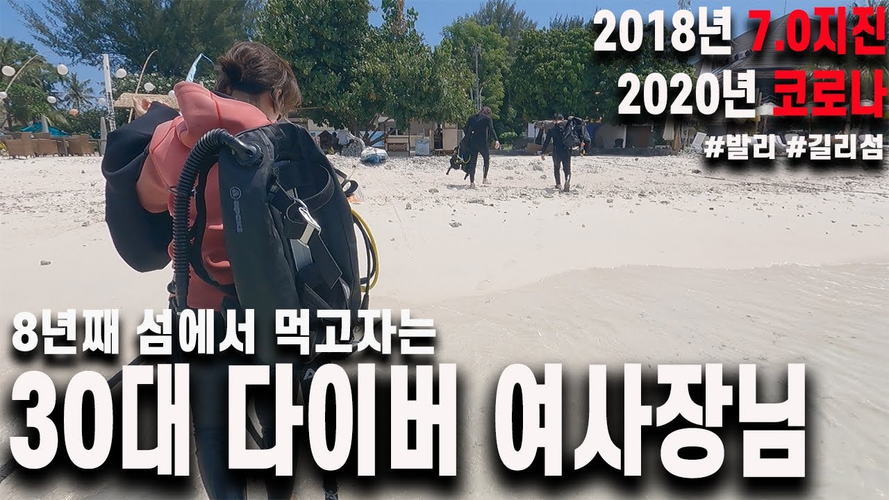 30대 여사장님이 인도네시아 외딴섬에 1억주고 건물올린 이유 #발리 #길리섬 #다이빙