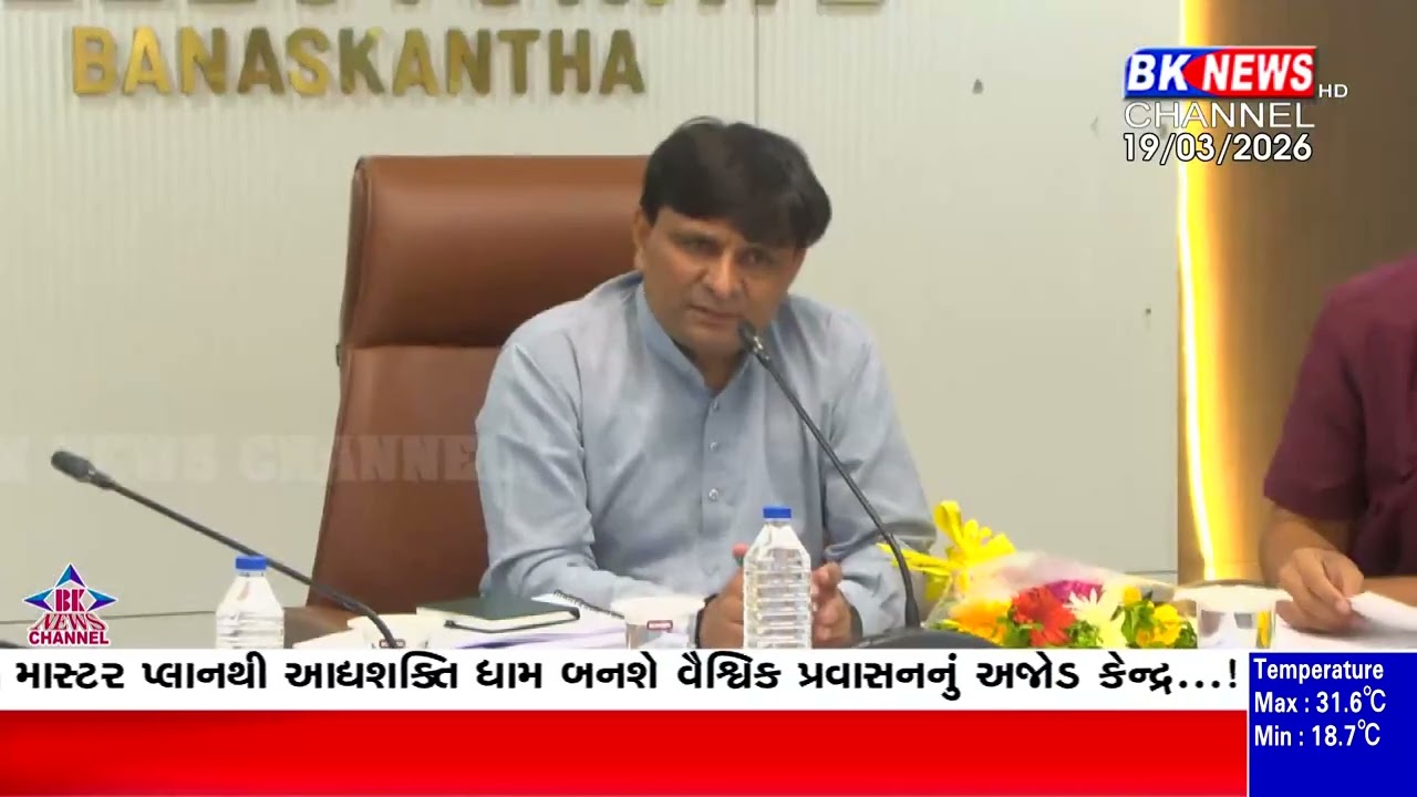 બનાસકાંઠામાં 916 વિકાસ કામોને મંજૂરી, 25 કરોડથી વિકાસને વેગ..!