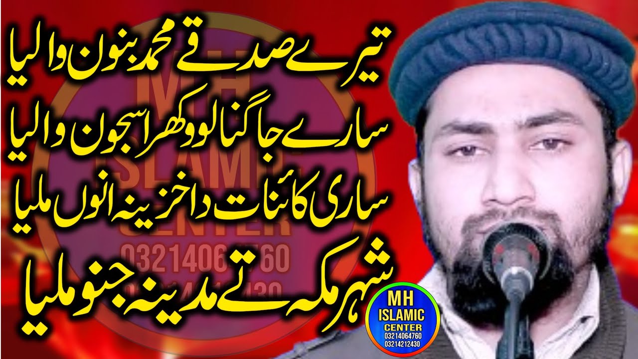 Very very Amazing Naat By Tayyab Nazeer Mohammadi Sb||MH Islamic Center 2023