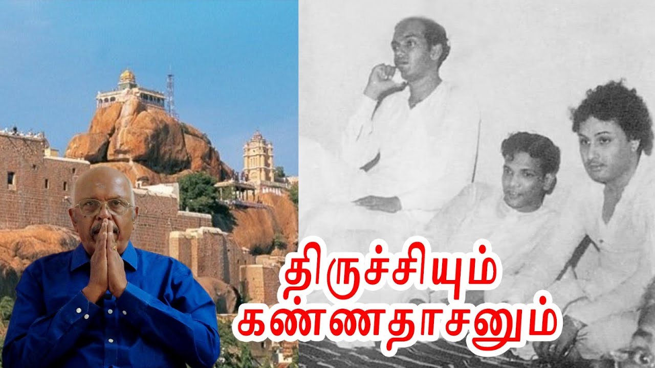 219A - திருச்சியும் கண்ணதாசனும் ஒரு விசித்திர பிணைப்பு-Re upload