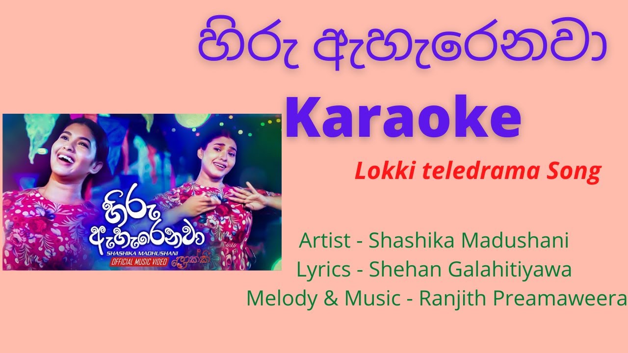 Hiru Aharenawa Karaoke(without voice)හිරු ඇහැරෙනවා by Shashika Madushani-Lokki Teledrama|Karaoke Ume