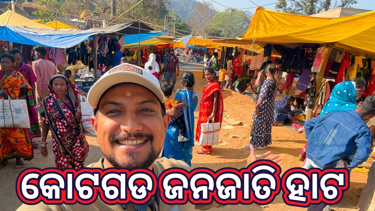 ଆଦିବାସୀ ହାଟ ବୁଲାବୁଲି 