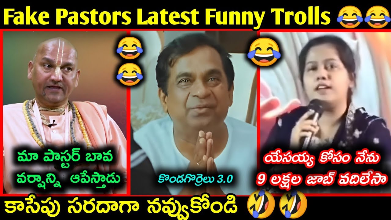 Fake pastors Latest Funny Telugu Troll | fake pastors trolls telugu | కొత్త కళాఖండాలు |Telugu trolls