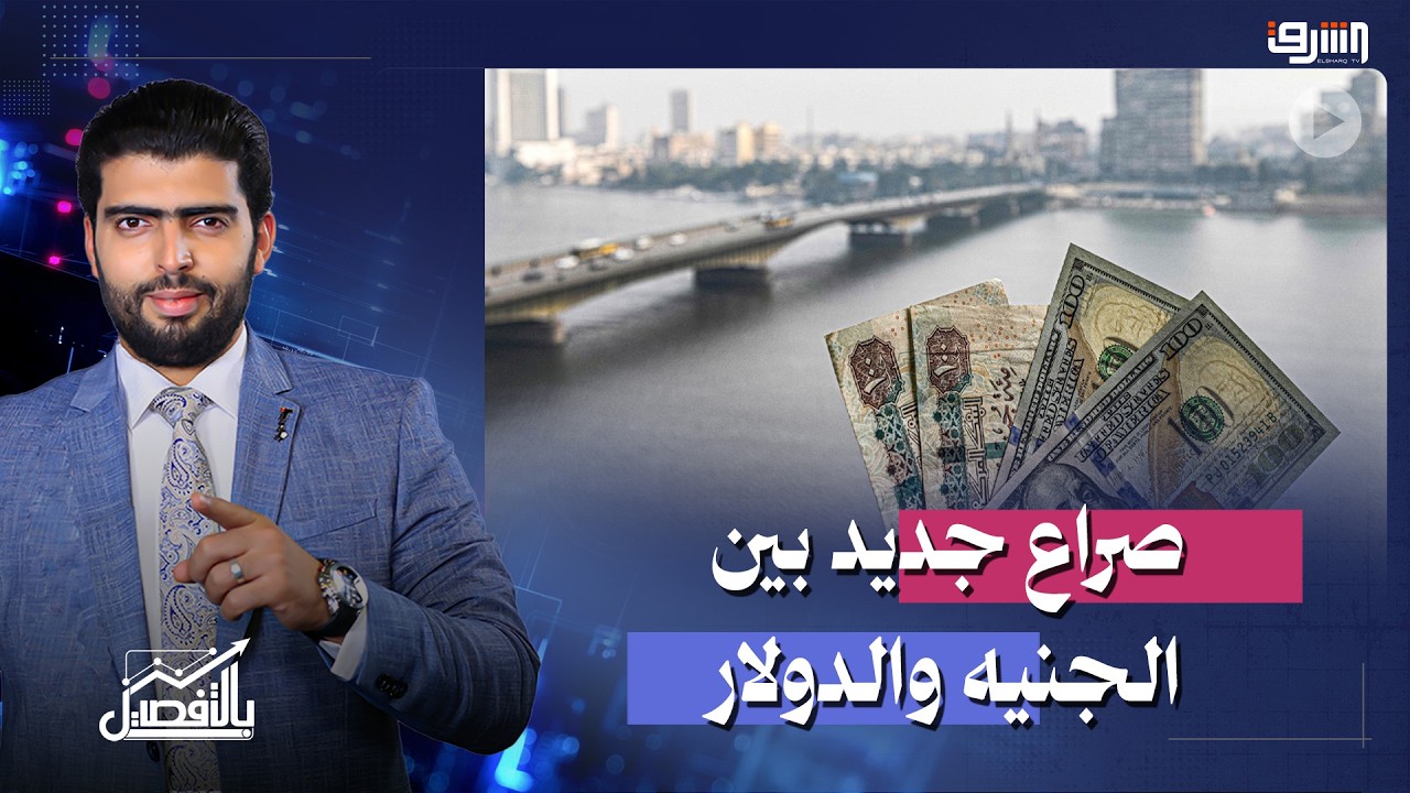 بعد رحلة مكاسب .. الدولار يعود للصراع مع الجنيه المصرى