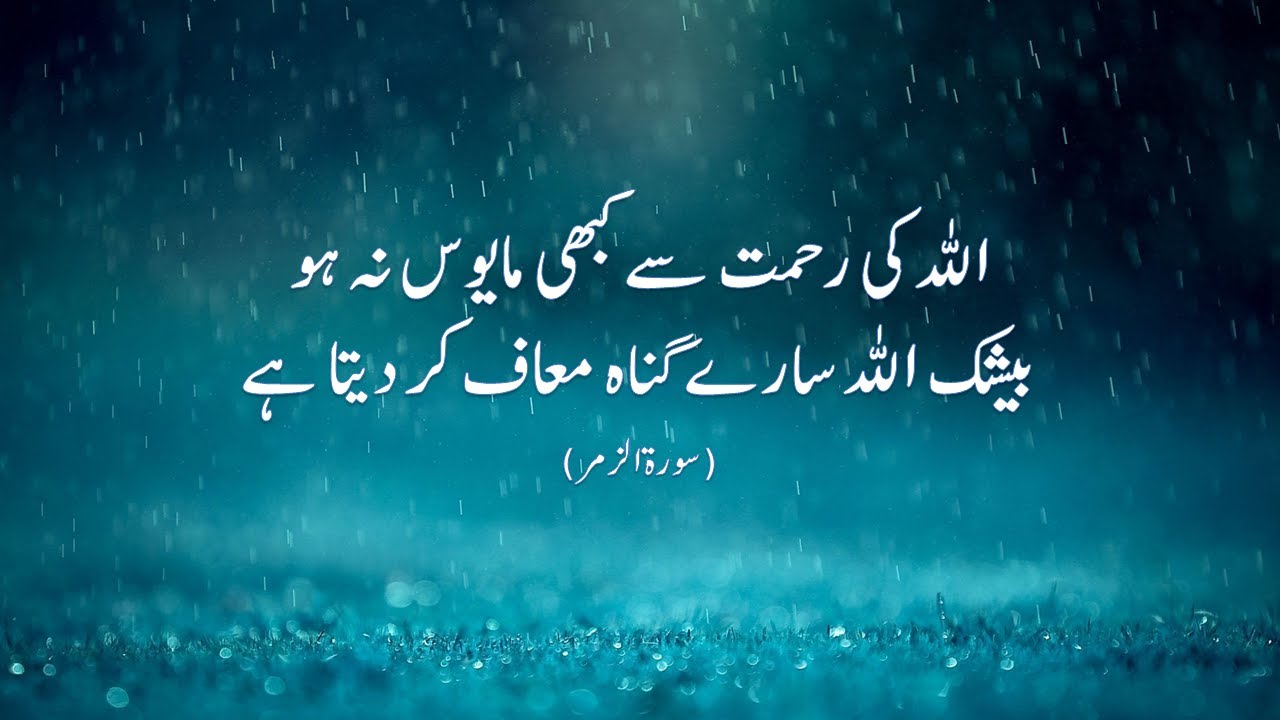 Very Beautiful Recitation of Surah Az-Zumar with Urdu Translation ( Aya 53 To 61 )