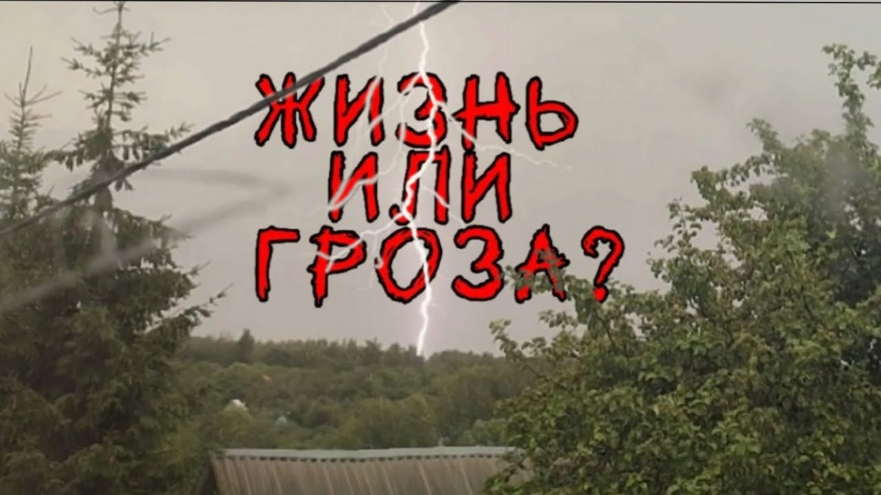 ЖИЗНЬ или ГРОЗА? ⚡ | САМАЯ МОЩНАЯ ГРОЗА ЗА 2023! | Град, Ураган. | 18.07.2023 | Хронология событий…